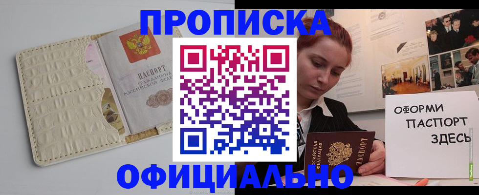 временная регистрация собственник в Дмитрове